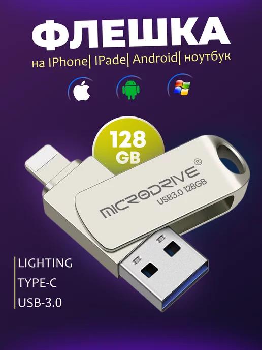 MICRODRIVE | Флешка USB накопитель для iPhone Android и ноутбука 128 Гб