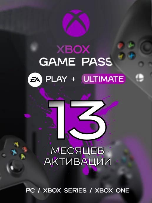 Подписка Xbox Game Pass Ultimate 13 Месяцев