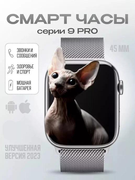 Смарт часы 9 smart watch умный фитнес браслет