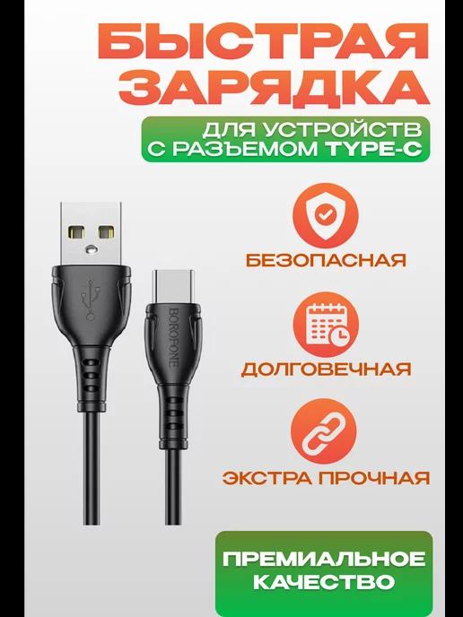 Кабель type c для зарядки телефона USB Type-C