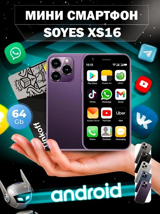 Мини смартфон Soyes XS16 на 64Гб 4G 2 sim