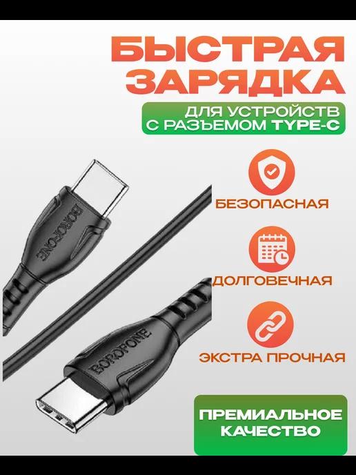 Кабель type c для зарядки Type-C to Type-C