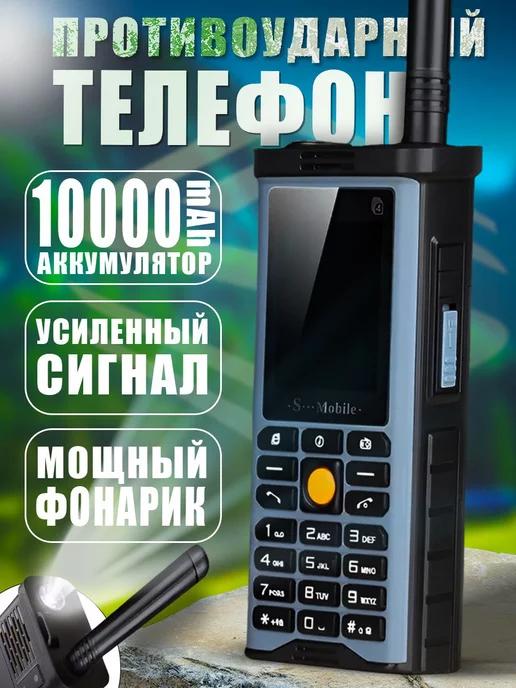 Противоударный кнопочный телефон S-Mobile G 8800