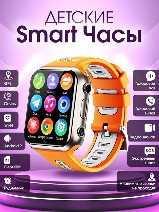 Smart Baby Watch | Смарт часы детские W5 PRO 4G