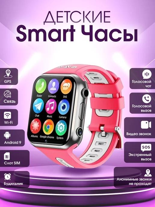 Smart Baby Watch | Смарт часы детские W5 PRO 4G