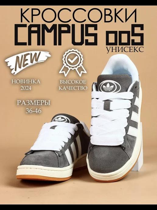 Кроссовки Adidas Originals Campus 00s