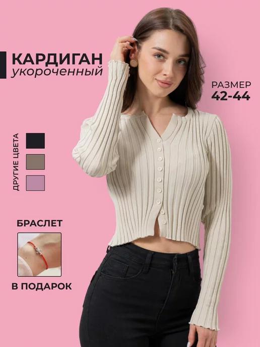 Gabbi shop | Кардиган укороченный на пуговицах в рубчик обтягивающий