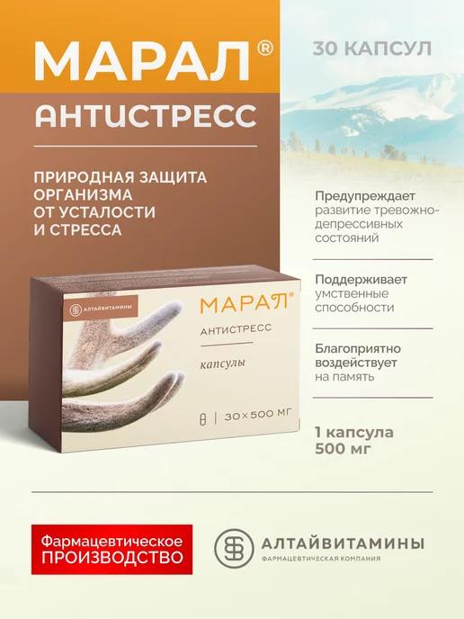 Марал Антистресс, капсулы 0,5г №30