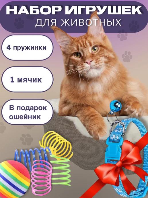 Хвостики&Лапки | Игрушки и ошейник для кошек набор