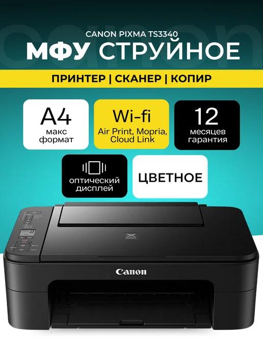 МФУ струйное PIXMA TS3340 цветное А4 Wi-Fi