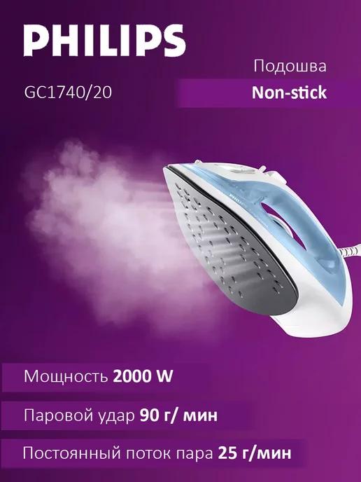 Утюг GC1740 20