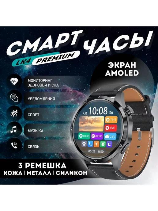 Умные часы LK watch4 AMOLED