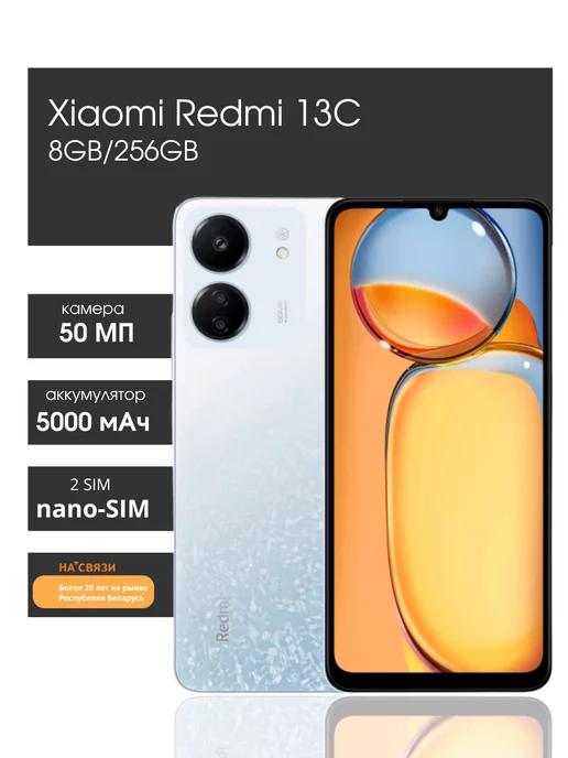 Смартфон Redmi 13C 8GB 256GB андроид