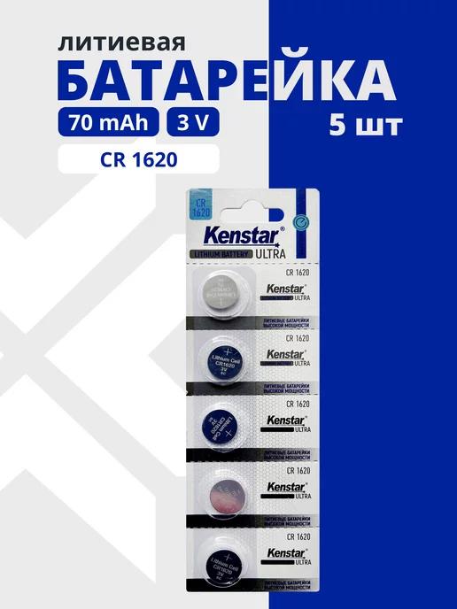 Литиевые батарейки таблетки CR1620 3V набор 5 шт