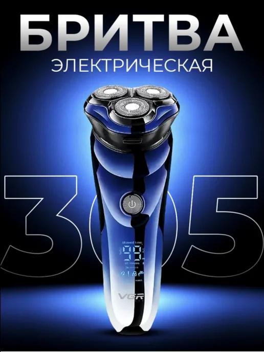 Электробритва беспроводная V-305