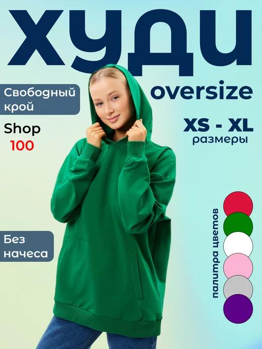 Shop100 | Худи оверсайз с капюшоном без начеса