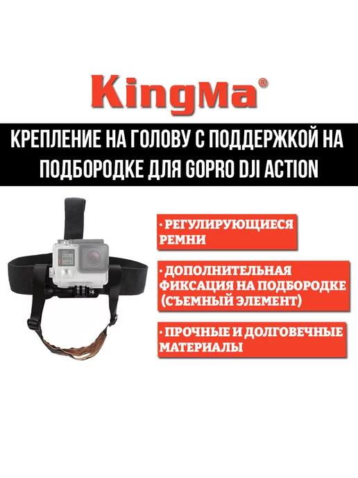 Крепление на голову с поддержкой для GoPro DJI Action