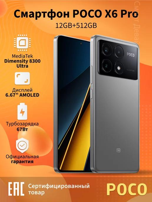 Смартфон X6 Pro 5G 12GB+512GB Grey