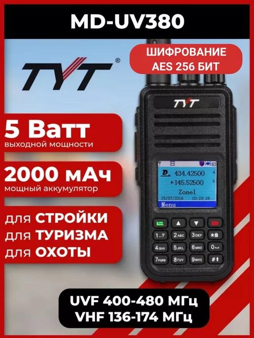 Рация ТУТ MD-UV380 DMR 2000 mAh