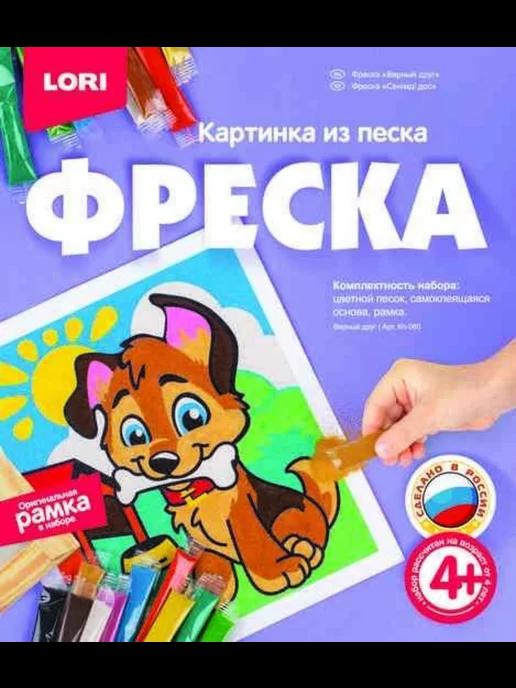 Фреска Картина из песка Верный друг