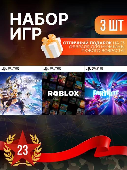 Игровой набор Genshin Impact, Roblox, Fortnite PS4 PS5