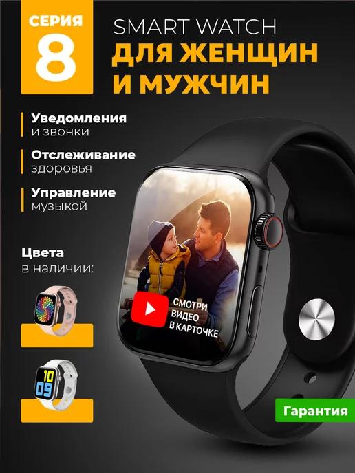 Смарт часы smart watch 8