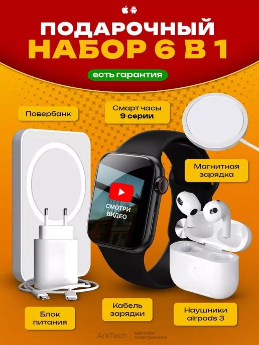 Смарт часы в наборе 6 в 1 для IPhone и Android