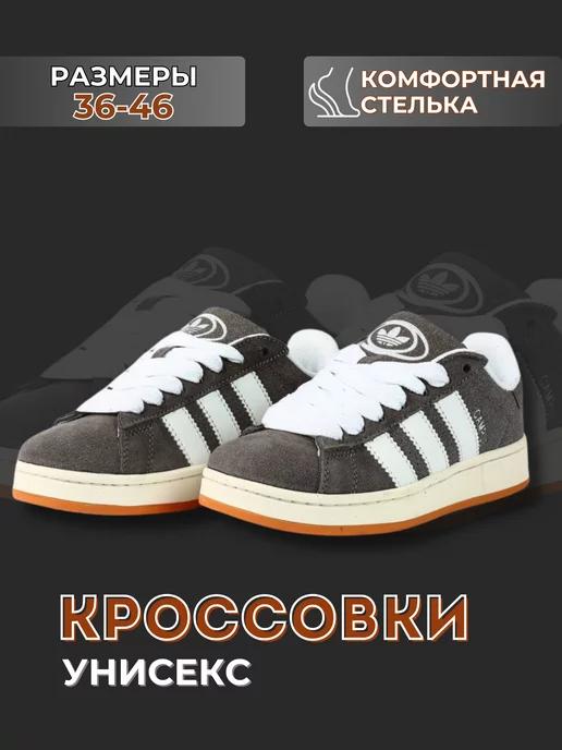 Secret Shoes | Кроссовки кампусы