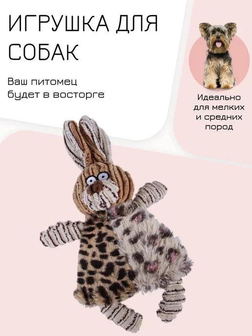 HG TRADE | Мягкая интерактивная игрушка для собак