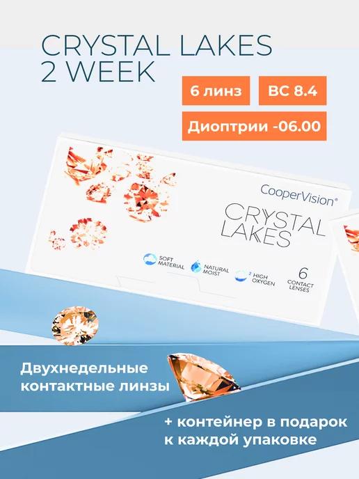 Линзы для глаз CooperVision 6 шт, -6.00, R 8.4