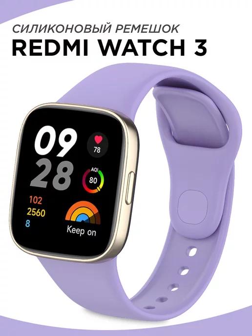 Силиконовый ремешок для Redmi Watch 3