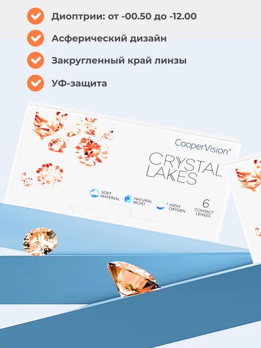 Линзы для глаз CooperVision 6 шт, -7.00, R 8.4