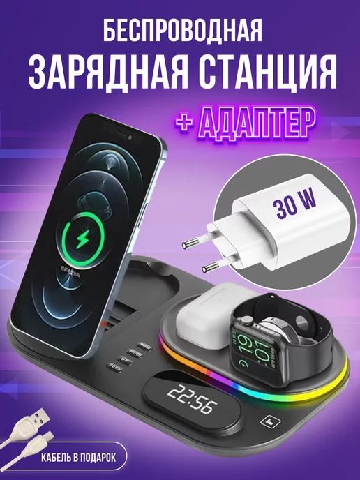 Беспроводная зарядная станция iPhone 4в1 с подсветкой и часы