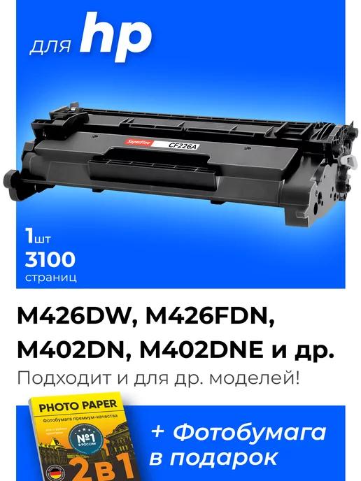 Лазерный картридж к HP CF226A, HP M426FDN, M426DW, M402DN