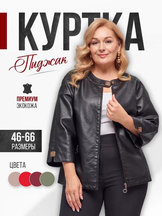 Кожаная куртка пиджак с укороченным рукавом