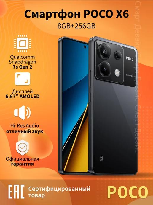 Смартфон X6 5G 8GB+256GB Black