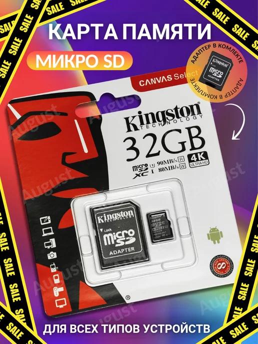 Карта памяти micro SD 32 гб