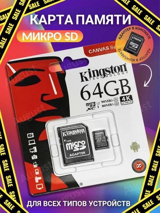 Карта памяти micro SD 64 гб