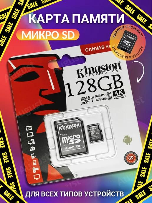 Карта памяти micro SD 128 гб