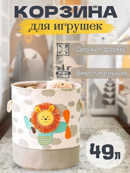 Корзина для хранения игрушек большая органайзер в детскую