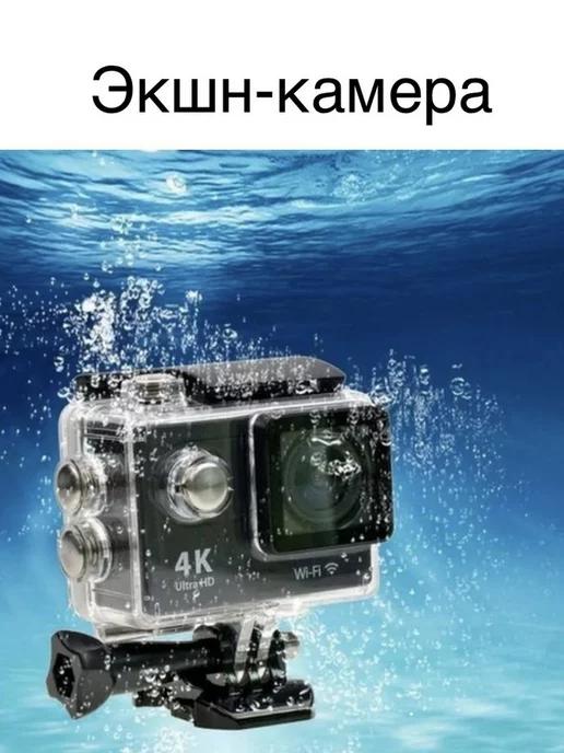 Экшн камера HD 4К