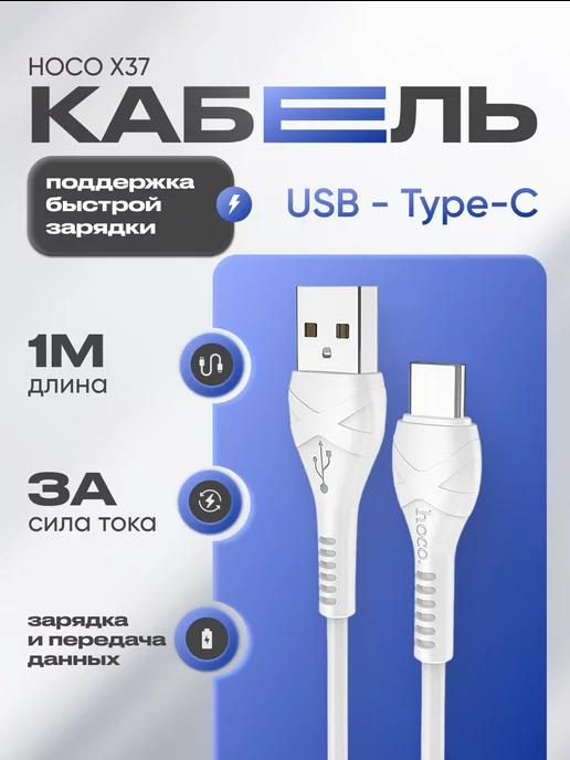 Кабель Type-C USB для быстрой зарядки 3А экстрапрочный