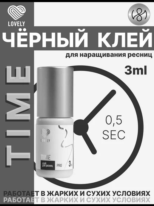 Клей для наращивания ресниц черный Time 3 мл