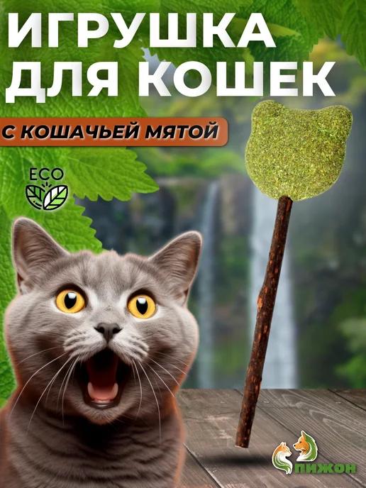 Игрушка для кошек из кошачьей мяты на палочке мататаби