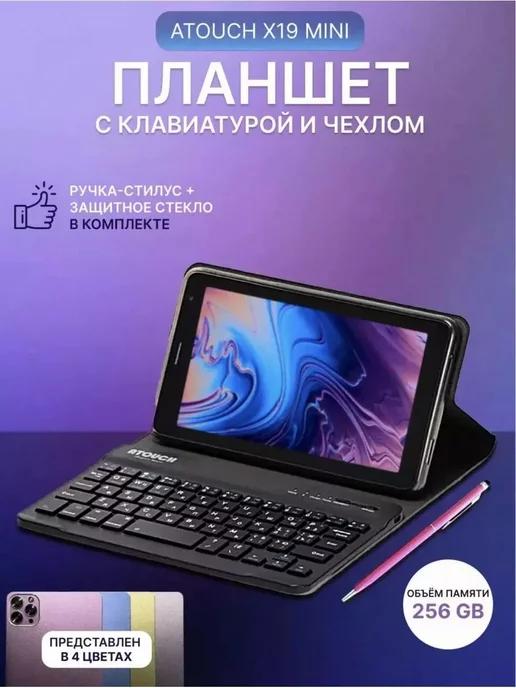 Планшет X19 Mini 8 256 ГБ (7 дюймов) Android 12