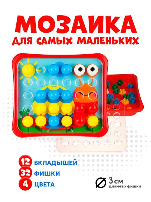 Мозаика для малышей, развивающие игрушки