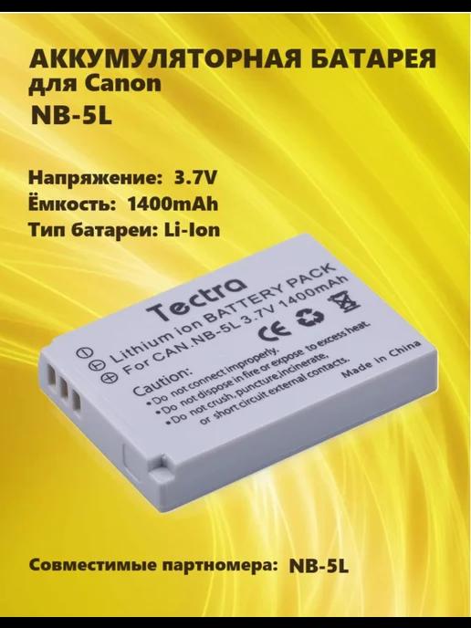 Аккумулятор NB-5L для Canon