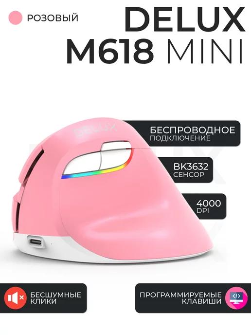 Delux | Вертикальная мышь беспроводная M618 Mini