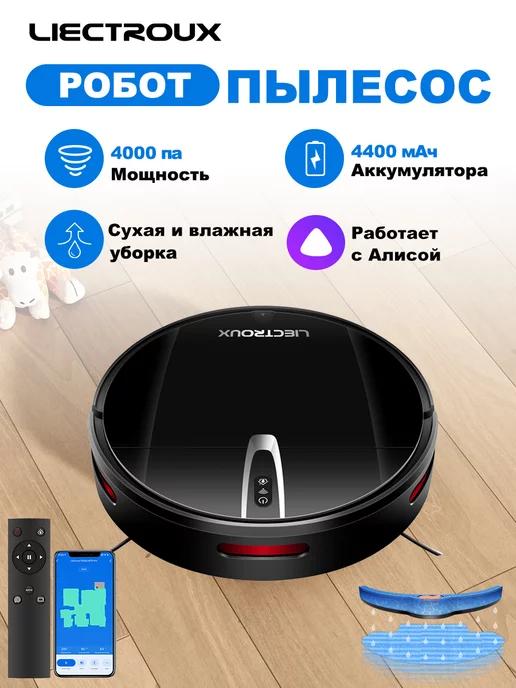 Робот пылесос V3SPro для влажной и сухой уборки