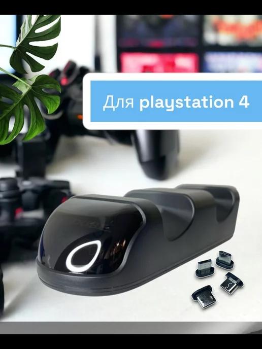 зарядка подставка для геймпада playstation 4